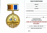 ЗНАК 100 ЛЕТ ПОДВОДНЫЕ СИЛЫ РОССИИ